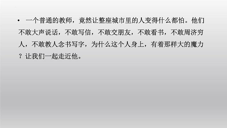 2021-2022学年部编版高中语文必须下册13.2《装在套子里的人》课件1第1页