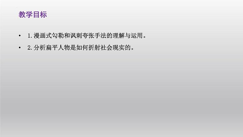 2021-2022学年部编版高中语文必须下册13.2《装在套子里的人》课件1第3页