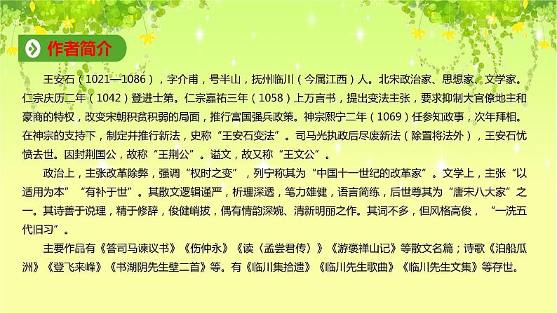 2021-2022学年部编版高中语文必须下册15.2《答司马谏议书》课件第2页