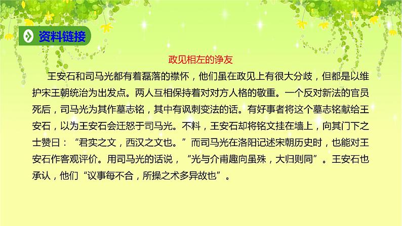 2021-2022学年部编版高中语文必须下册15.2《答司马谏议书》课件第5页