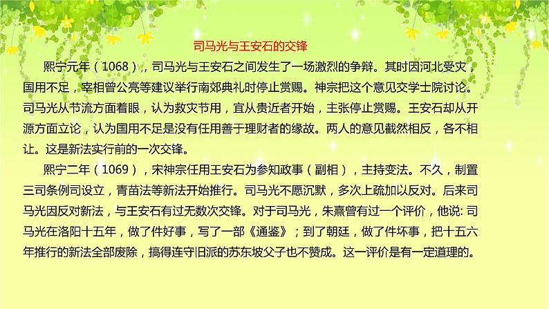 2021-2022学年部编版高中语文必须下册15.2《答司马谏议书》课件第6页