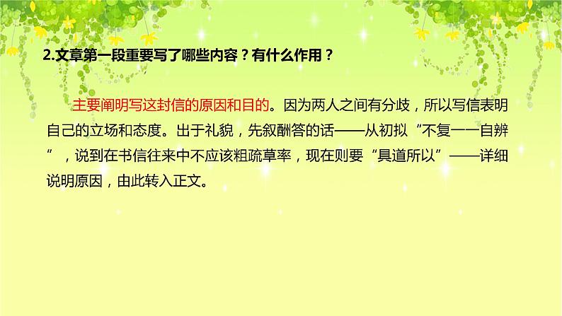 2021-2022学年部编版高中语文必须下册15.2《答司马谏议书》课件第8页