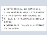 2021-2022学年部编版语文必修下册课件：第1单元　进阶1 第1课　齐桓晋文之事课件1