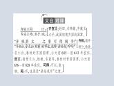 2021-2022学年部编版语文必修下册课件：第1单元　进阶1 第1课　齐桓晋文之事课件1