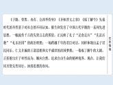 2021-2022学年部编版语文必修下册课件：第1单元　进阶1 第1课　子路、曾皙、冉有、公西华侍坐 课件