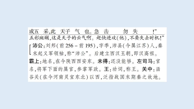 2021-2022学年部编版语文必修下册课件：第1单元　进阶1 第3课　鸿门宴 课件第7页