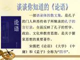 2021-2022学年高中语文部编版必修下册1.1《子路、曾皙、冉有、公西华侍坐》课件3