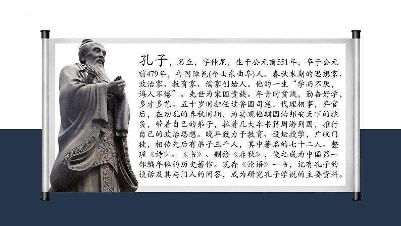 2021-2022学年高中语文部编版必修下册1.1《子路、曾皙、冉有、公西华侍坐》课件1第5页