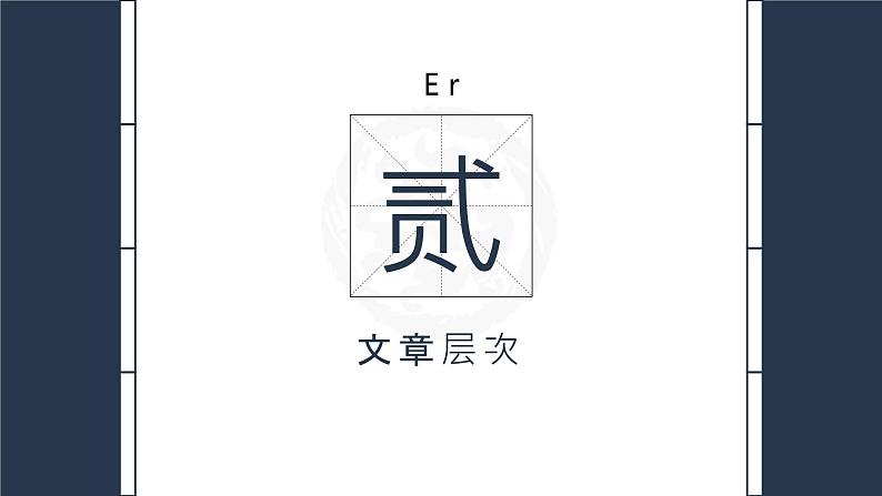 2021-2022学年高中语文部编版必修下册1.1《子路、曾皙、冉有、公西华侍坐》课件1第6页