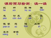 2021-2022学年高中语文部编版必修下册1.2《齐桓晋文之事》课件