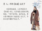 2021-2022学年高中语文部编版必修下册1.1《子路、曾皙、冉有、公西华侍坐》课件2