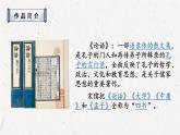 2021-2022学年高中语文部编版必修下册1.1《子路、曾皙、冉有、公西华侍坐》课件2