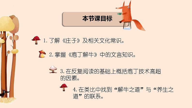 2021-2022学年高中语文部编版必修下册1.3《庖丁解牛》课件402