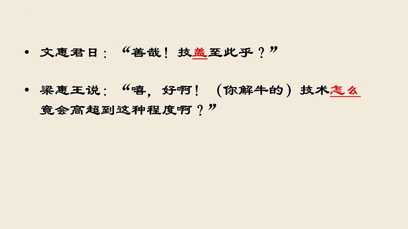 2021-2022学年高中语文部编版必修下册1.3《庖丁解牛》课件205