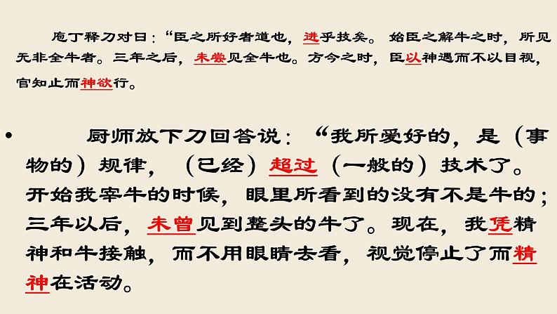 2021-2022学年高中语文部编版必修下册1.3《庖丁解牛》课件206