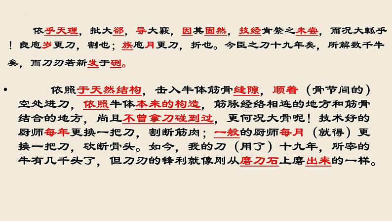 2021-2022学年高中语文部编版必修下册1.3《庖丁解牛》课件207
