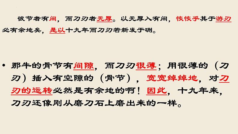 2021-2022学年高中语文部编版必修下册1.3《庖丁解牛》课件208