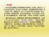 2021-2022学年高中语文部编版必修下册《谏太宗十思疏》课件