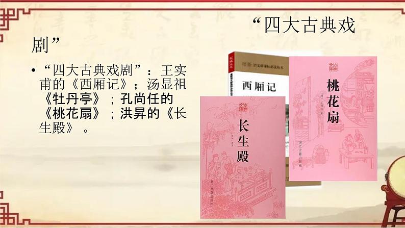 2021-2022学年高中语文部编版必修下册《游园》课件第4页