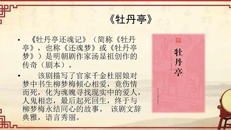 2021-2022学年高中语文部编版必修下册《游园》课件第6页