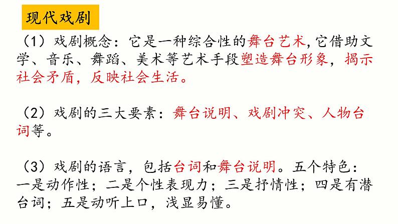 2021-2022学年高中语文部编版必修下册《雷雨》课件第4页