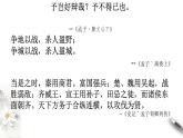 2021-2022学年高中语文部编版必修下册1-2《齐桓晋文之事》课件
