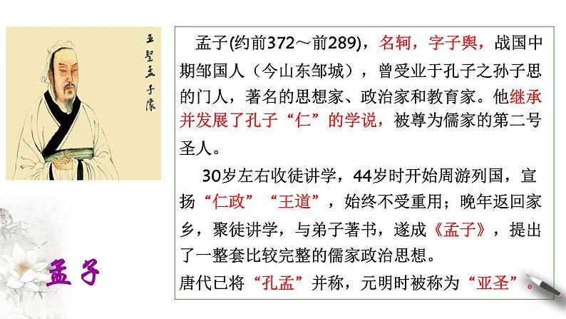 2021-2022学年高中语文部编版必修下册1-2《齐桓晋文之事》课件第5页