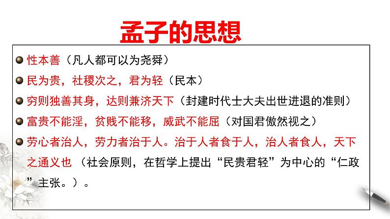 2021-2022学年高中语文部编版必修下册1-2《齐桓晋文之事》课件第6页