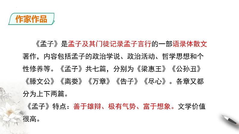 2021-2022学年高中语文部编版必修下册1-2《齐桓晋文之事》课件第7页