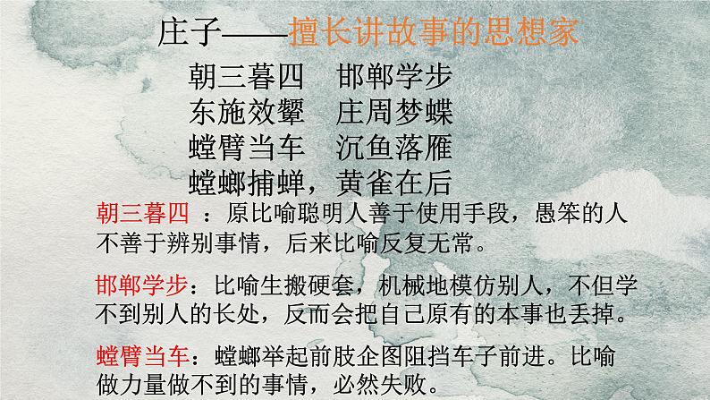 2021-2022学年高中语文部编版必修下册1-3《庖丁解牛》课件1第4页