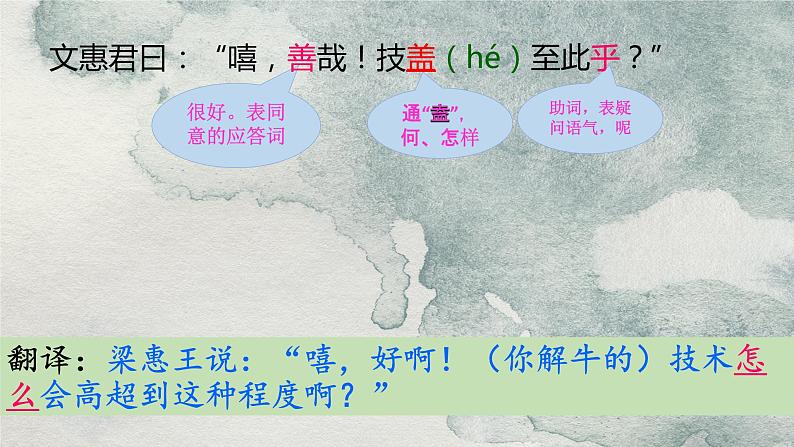 2021-2022学年高中语文部编版必修下册1-3《庖丁解牛》课件1第8页