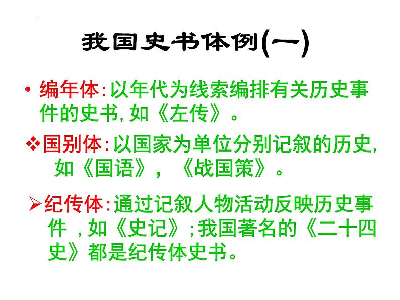 2021-2022学年高中语文部编版必修下册3.《鸿门宴》课件第5页