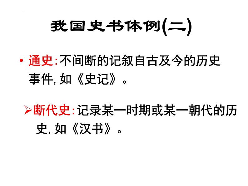 2021-2022学年高中语文部编版必修下册3.《鸿门宴》课件第6页