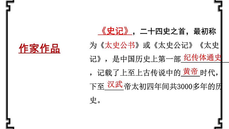 2021-2022学年高中语文部编版必修下册3《鸿门宴》课件第2页