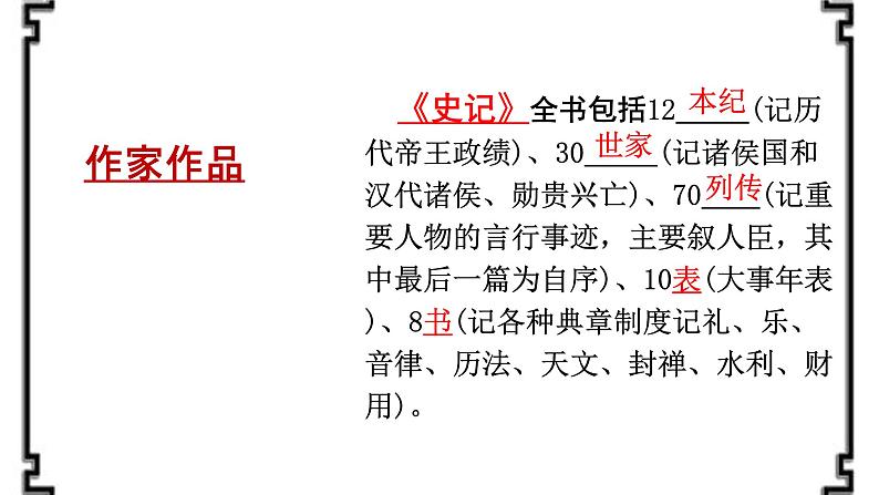 2021-2022学年高中语文部编版必修下册3《鸿门宴》课件第3页