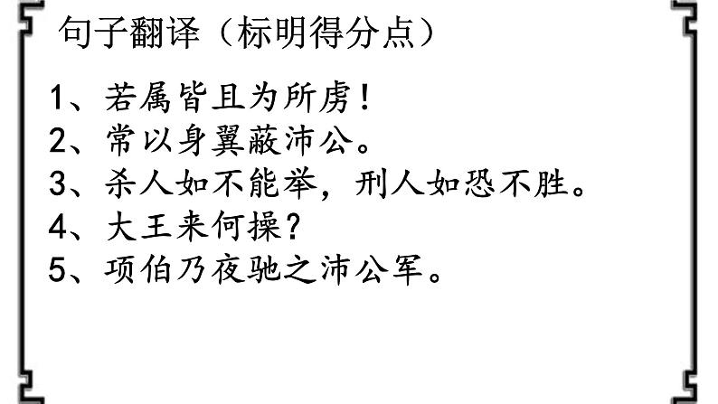 2021-2022学年高中语文部编版必修下册3《鸿门宴》课件第7页