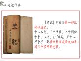 2021-2022学年高中语文部编版必修下册3《鸿门宴》课件1