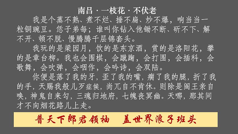 2021-2022学年高中语文部编版必修下册4.《窦娥冤》课件第2页