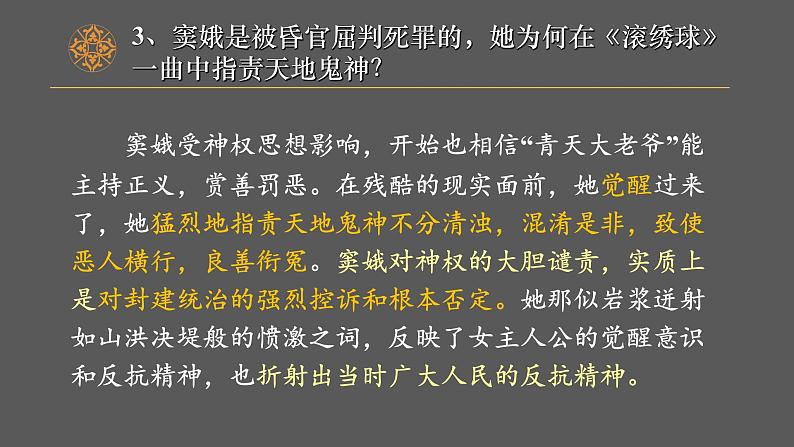 2021-2022学年高中语文部编版必修下册4.《窦娥冤》课件第7页