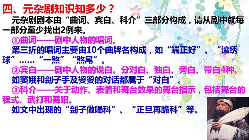 2021-2022学年高中语文部编版必修下册4《窦娥冤》课件08