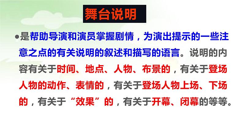 2021-2022学年高中语文部编版必修下册5.《雷雨（节选）》课件07