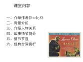 2021-2022学年高中语文部编版必修下册6《哈姆莱特（节选）》课件