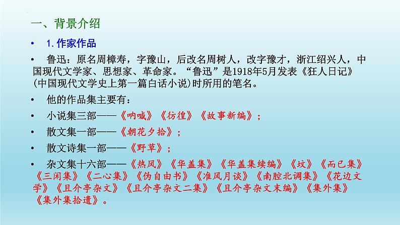 2021-2022学年高中语文部编版必修下册12《祝福》课件1第4页