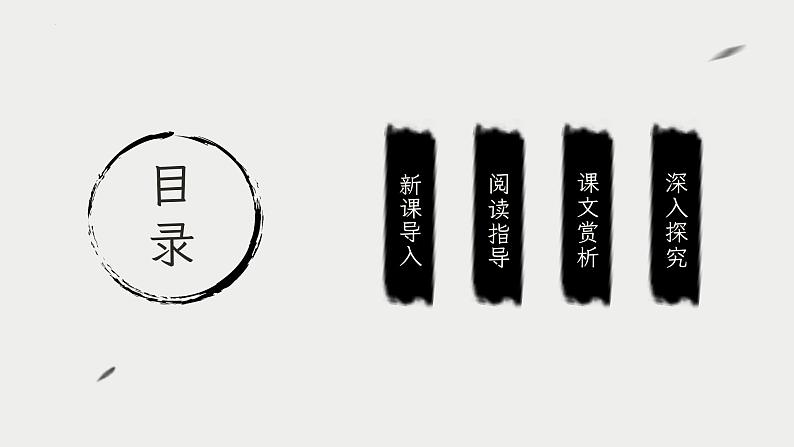 2021-2022学年高中语文部编版必修下册13.1《林教头风雪山神庙》课件第2页