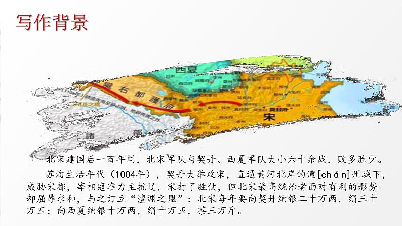 2021-2022学年高中语文部编版必修下册16.2《六国论》课件1第6页