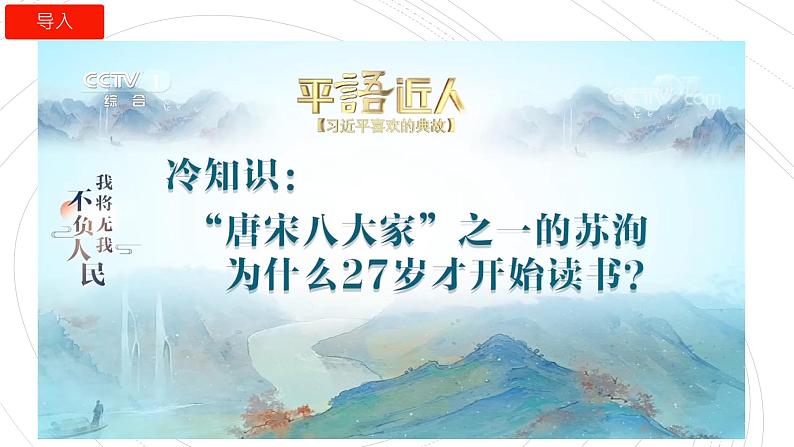 2021-2022学年高中语文部编版必修下册16.2《六国论》课件2第3页