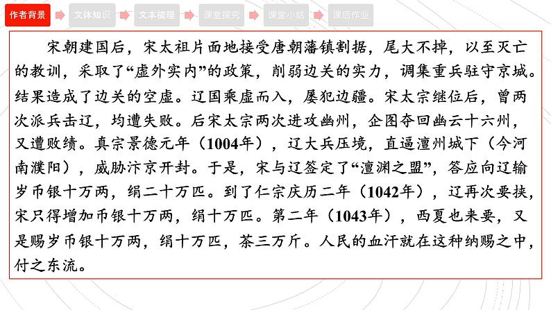 2021-2022学年高中语文部编版必修下册16.2《六国论》课件2第5页