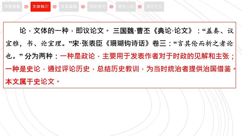 2021-2022学年高中语文部编版必修下册16.2《六国论》课件2第6页