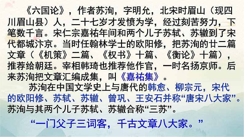 2021-2022学年高中语文部编版必修下册16.2《六国论》课件3第2页