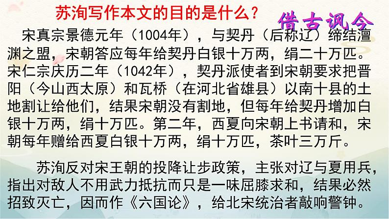 2021-2022学年高中语文部编版必修下册16.2《六国论》课件3第3页